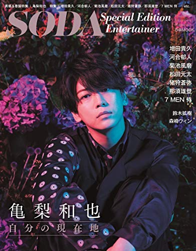 AmazonでのSODA Special Edition Entertainer(表紙:亀梨和也) (ぴあ MOOK)。アマゾンならポイント還元本が多数。作品ほか、お急ぎ便対象商品は当日お届けも可能。またSODA Special Edition Entertainer(表紙:亀梨和也) (ぴあ MOOK)もアマゾン配送商品なら通常配送無料。