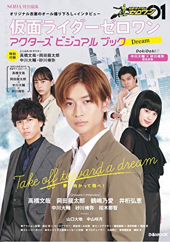 AmazonでのSODA特別編集 仮面ライダーゼロワン アクターズビジュアルブック (ぴあ MOOK)。アマゾンならポイント還元本が多数。作品ほか、お急ぎ便対象商品は当日お届けも可能。またSODA特別編集 仮面ライダーゼロワン アクターズビジュアルブック (ぴあ MOOK)もアマゾン配送商品なら通常配送無料。