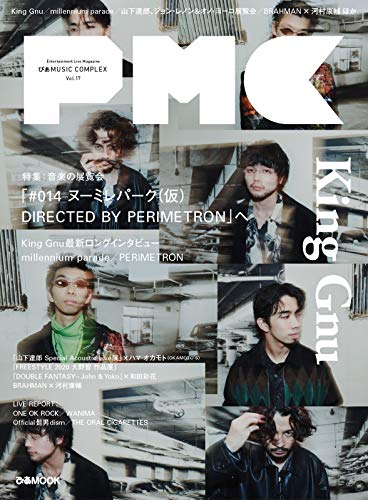 AmazonでのぴあMUSIC COMPLEX(PMC) vol.17 (表紙:King Gnu) (ぴあ MOOK)。アマゾンならポイント還元本が多数。作品ほか、お急ぎ便対象商品は当日お届けも可能。またぴあMUSIC COMPLEX(PMC) vol.17 (表紙:King Gnu) (ぴあ MOOK)もアマゾン配送商品なら通常配送無料。