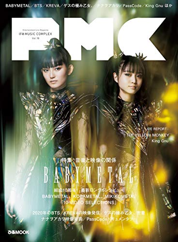 AmazonでのぴあMUSIC COMPLEX(PMC) Vol.18 (表紙:BABYMETAL) (ぴあ MOOK)。アマゾンならポイント還元本が多数。作品ほか、お急ぎ便対象商品は当日お届けも可能。またぴあMUSIC COMPLEX(PMC) Vol.18 (表紙:BABYMETAL) (ぴあ MOOK)もアマゾン配送商品なら通常配送無料。