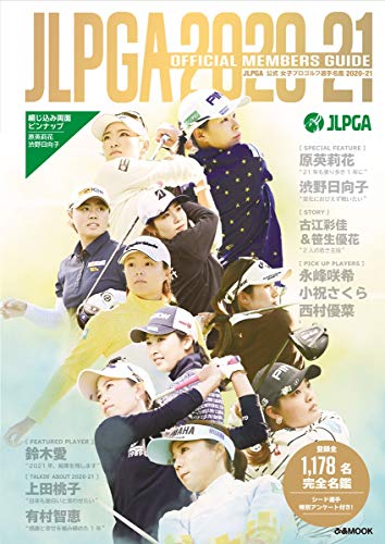 AmazonでのJLPGA公式 女子プロゴルフ選手名鑑 2020-21 (ぴあ MOOK)。アマゾンならポイント還元本が多数。作品ほか、お急ぎ便対象商品は当日お届けも可能。またJLPGA公式 女子プロゴルフ選手名鑑 2020-21 (ぴあ MOOK)もアマゾン配送商品なら通常配送無料。