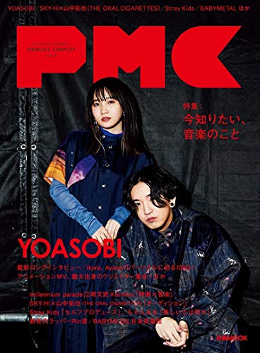 AmazonでのぴあMUSIC COMPLEX(PMC) Vol.19 (表紙:YOASOBI) (ぴあ MOOK)。アマゾンならポイント還元本が多数。作品ほか、お急ぎ便対象商品は当日お届けも可能。またぴあMUSIC COMPLEX(PMC) Vol.19 (表紙:YOASOBI) (ぴあ MOOK)もアマゾン配送商品なら通常配送無料。