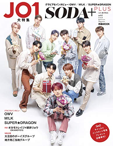 AmazonでのSODA PLUS vol.8 ~ JO1大特集 ~ (ぴあMOOK)。アマゾンならポイント還元本が多数。作品ほか、お急ぎ便対象商品は当日お届けも可能。またSODA PLUS vol.8 ~ JO1大特集 ~ (ぴあMOOK)もアマゾン配送商品なら通常配送無料。