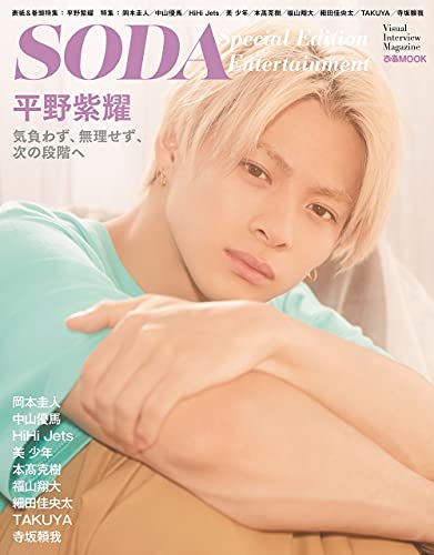 AmazonでのSODA Special Edition Entertainment (表紙:平野紫耀) (ぴあMOOK)。アマゾンならポイント還元本が多数。作品ほか、お急ぎ便対象商品は当日お届けも可能。またSODA Special Edition Entertainment (表紙:平野紫耀) (ぴあMOOK)もアマゾン配送商品なら通常配送無料。