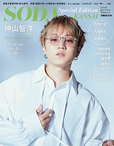 AmazonでのSODA Special Edition KANSAI(表紙:神山智洋(ジャニーズWEST)) (ぴあMOOK)。アマゾンならポイント還元本が多数。作品ほか、お急ぎ便対象商品は当日お届けも可能。またSODA Special Edition KANSAI(表紙:神山智洋(ジャニーズWEST)) (ぴあMOOK)もアマゾン配送商品なら通常配送無料。