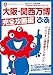大阪･関西万博ぴあ 完全攻略編