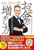 ジェイソン流お金の増やし方