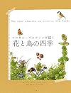 マロリン・バスティンが描く花と鳥の四季