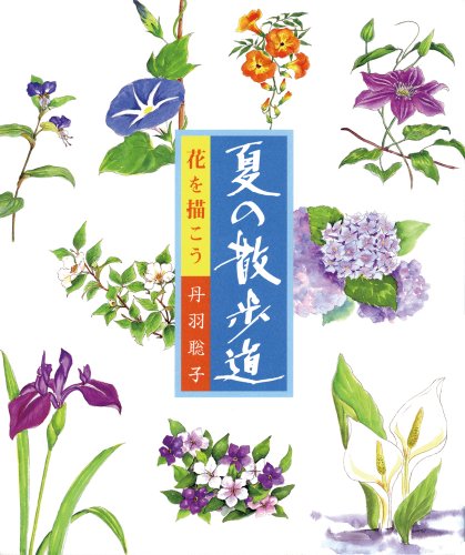 一気にわかる！池上彰の世界情勢２０１８ 国際紛争、一触即発編