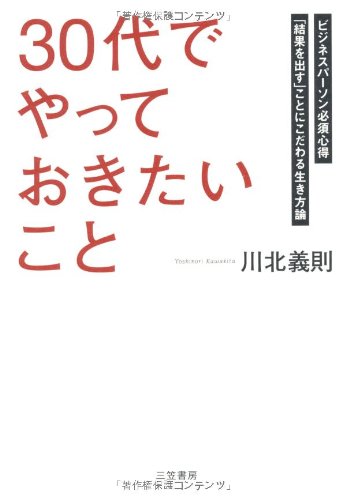 「３０代」でやっておきたいこと