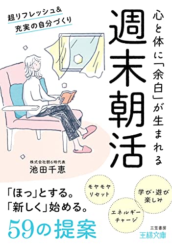 「週末朝活」で自分を変える