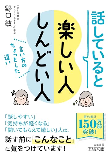 話していると楽しい人 しんどい人 言い方のちょっとした違い
