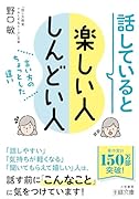 話していると楽しい人 しんどい人 言い方のちょっとした違い