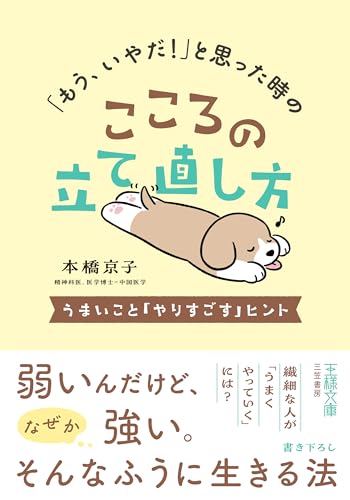 「もう、いやだ!」と思った時のこころの立て直し方 うまいこと「やりすごす」ヒント