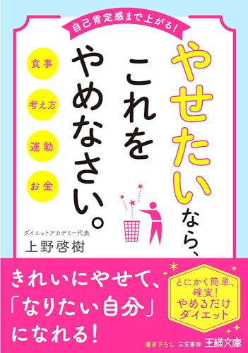 やせたいなら、これをやめなさい。