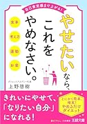 やせたいなら、これをやめなさい。