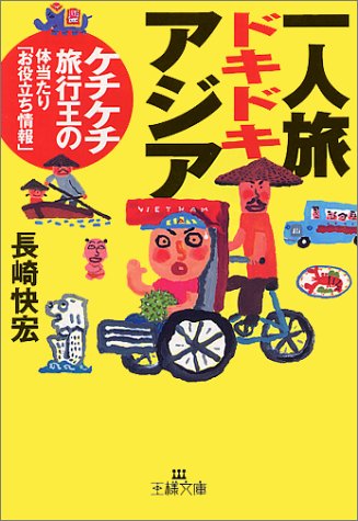 一気にわかる！池上彰の世界情勢２０１８ 国際紛争、一触即発編