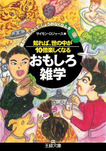 一気にわかる！池上彰の世界情勢２０１８ 国際紛争、一触即発編