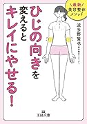 「ひじの向き」を変えるとキレイにやせる!