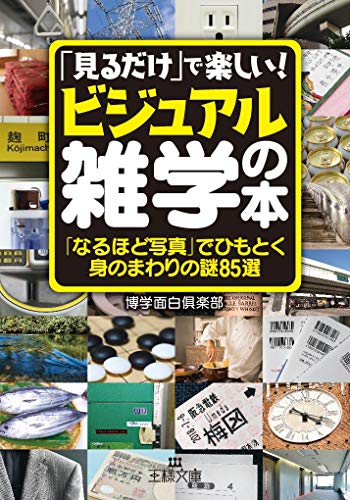 一気にわかる！池上彰の世界情勢２０１８ 国際紛争、一触即発編
