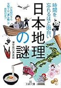 時間を忘れるほど面白い「日本地理」の謎 21世紀の今も茨城では「渡し船」が庶民の足！？