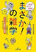 これはウソ? 本当?「まさか!」の雑学 たとえば……宇宙飛行士は「オナラを我慢する訓練」をしている！？