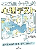 こころのナゾとき! 心理テスト 意外？　納得？　「直感」はウソをつかない