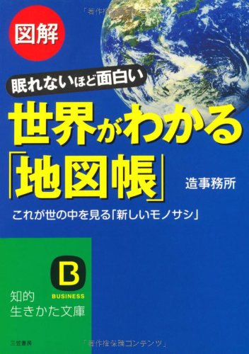一気にわかる！池上彰の世界情勢２０１８ 国際紛争、一触即発編