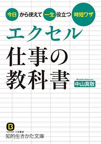 エクセル 仕事の教科書