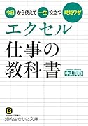 エクセル 仕事の教科書