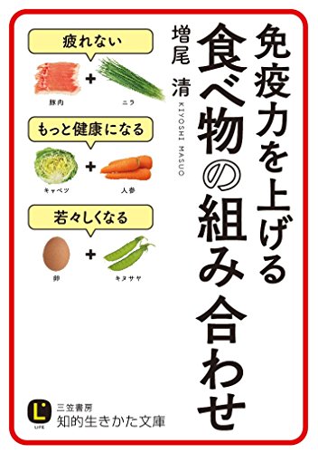 免疫力を上げる 食べ物の組み合わせ