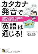 カタカナ発音で「英語」は驚くほど通じる! 道案内からスポーツの話題、日本の伝統文化まで