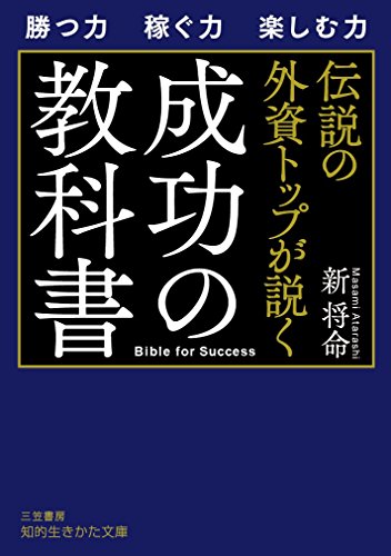 会社で結果を出す人の成功法則