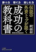 会社で結果を出す人の成功法則