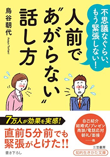 人前で“あがらない”話し方