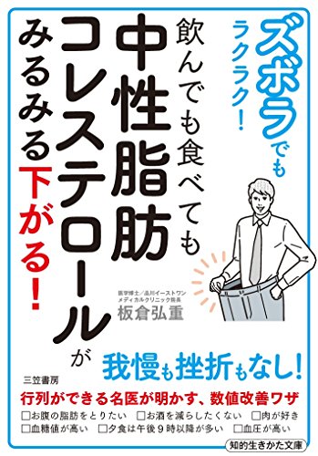 ズボラでもラクラク! 飲んでも食べても中性脂肪コレステロールがみるみる下がる!