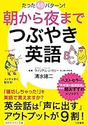 朝から夜までつぶやき英語