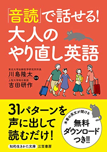 「音読」で話せる!大人のやり直し英語