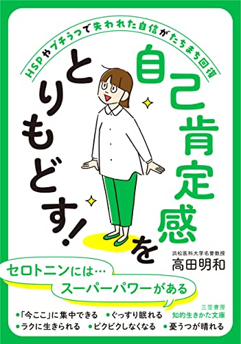 自己肯定感をとりもどす!