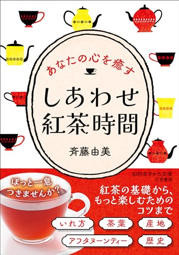 しあわせ紅茶時間