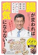 腸が変われば病気にならない!