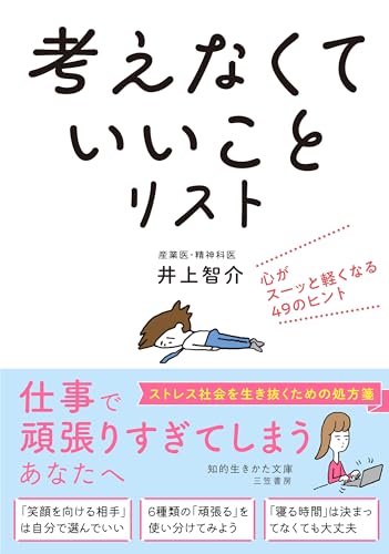 「考えなくていいこと」リスト 心がスーッと軽くなる49のヒント