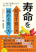 寿命を延ばす食べ方 縮める食べ方