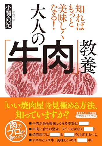 大人の「牛肉」教養