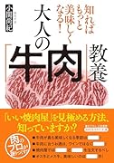 大人の「牛肉」教養