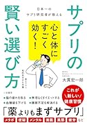 心と体にすごく効く! サプリの賢い選び方