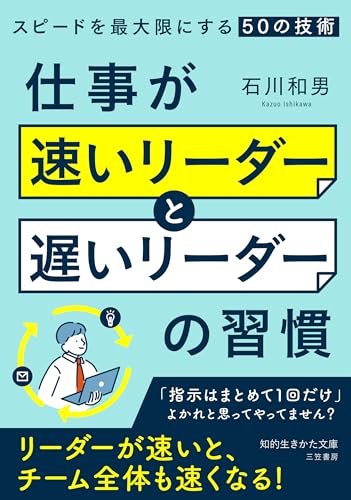 仕事が「速いリーダー」と「遅いリーダー」の習慣