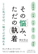 その悩み、ただの執着