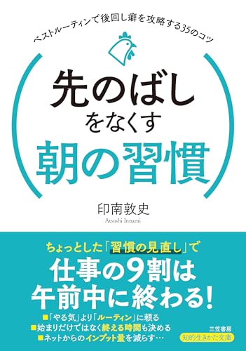 先のばしをなくす朝の習慣
