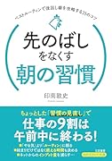 先のばしをなくす朝の習慣